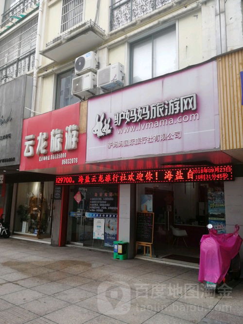海鹽縣云龍旅游社專業(yè)招徠服務(wù)，開啟您的精彩旅程
